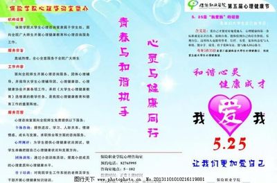525心理咨詢(xún)節(jié) 營(yíng)養(yǎng)健康與心理和諧的交匯點(diǎn)